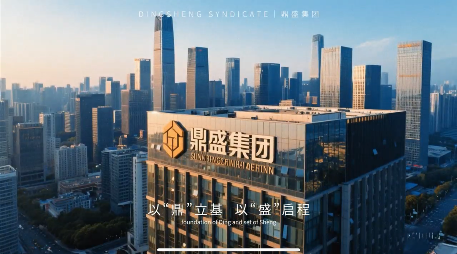 鼎盛集团办公环境